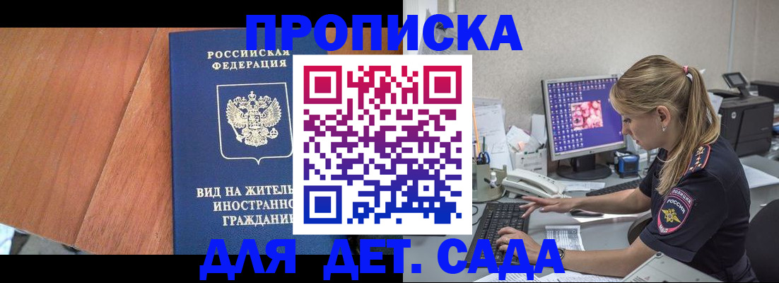 прописка ребенка в Ревде