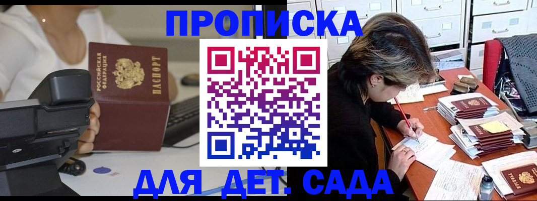 прописка в Ревде