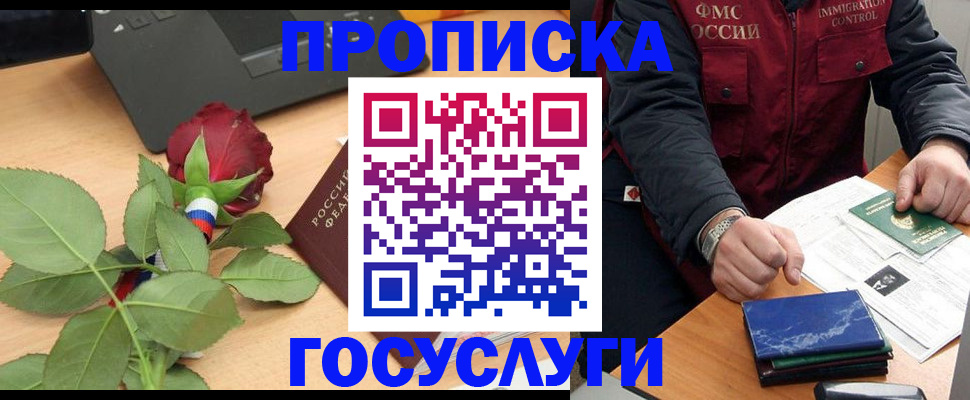 временная регистрация 2025 в Ревде