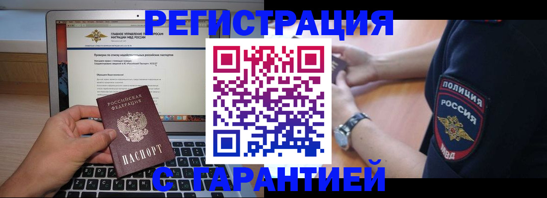временная регистрация законно в Ревде