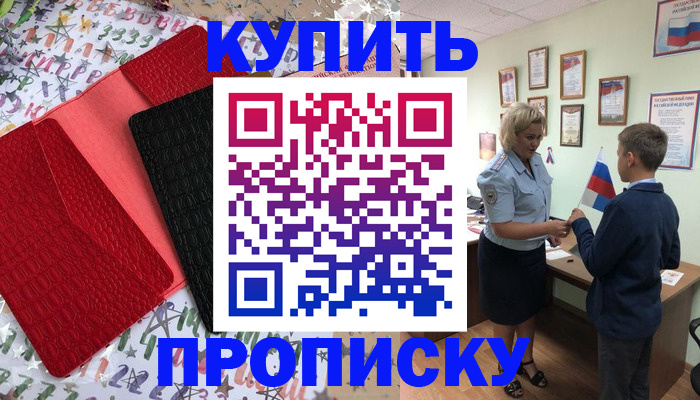 прописка регистрация в Ревде